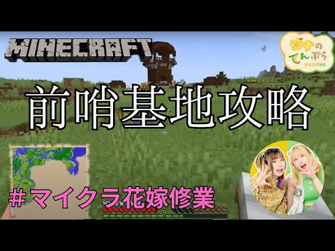 アラサー独身女達がMineCraftで花嫁修業＃11