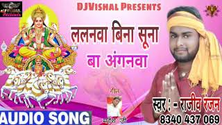 Singer Rajiv Ranjan Ka Bahut hi pyar chhath git Lalnba Bina suns ba agnma