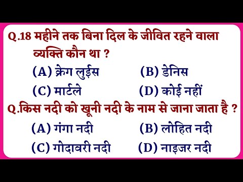 Gk Samanya Gyan || Gk Questions and Answers || Gk Quiz || Gk in Hindi || GK RIGHT ||