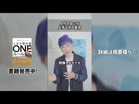 人付き合いが上手な方の盲点