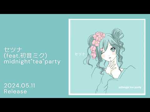 セツナ(feat. 初音ミク) (short) /midnight"tea"party