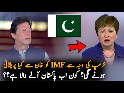 IMF Delegation Will Visit Pakistan Soon, Economy | Pak Economy News | Imran Khan News