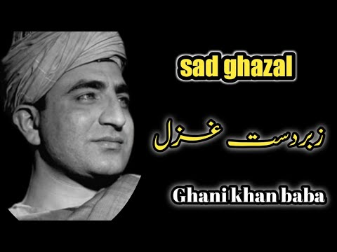 zabardast ghazal ghani khan baba | Ghani khan baba kalam | ghani khan ghazal | pashto shayari