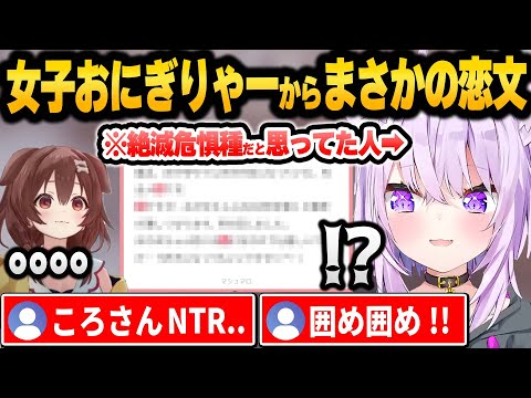 普段は聞けない色々な本音を話したりメスおにぎりゃーに告白される猫又おかゆ　面白マシュマロまとめ【 ホロライブ 切り抜き 猫又おかゆ 】