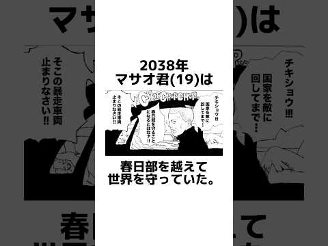 【クレヨンしんちゃん最終回】に関する架空の雑学【マサオ編】　#雑学 #雑学豆知識 #漫画動画 #manga #shorts