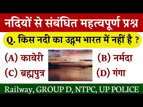 भारत की नदियां | Indian Geography | Indian Rivers | Indian Geography Top 20 Questions | Gk Right |