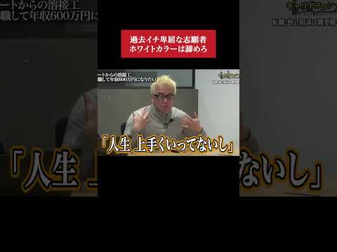 営業マンになりたい27歳の溶接工。容赦ない言葉が飛ぶ