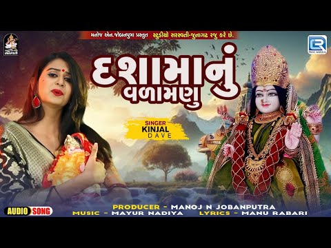 Dashama Nu Valamnu | અમને છોડીને દશામાં હાલ્યા | Kinjal Dave | Dashama Song 2024