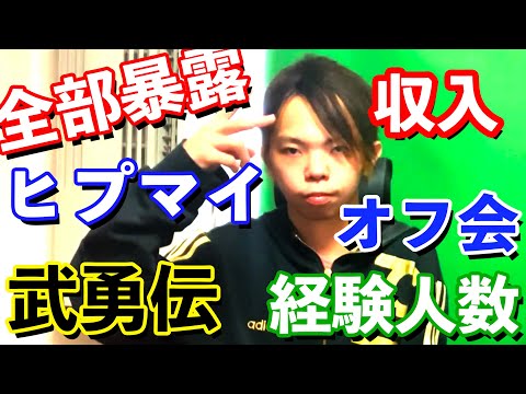 【ヒプマイ？オフ会？】混沌さんのNGなし質問コーナー