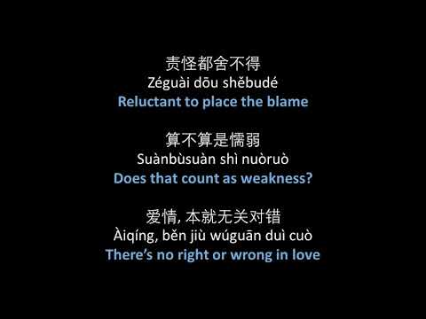 王天戈 - 心安理得 // Fenella - Xin An Li De - lyrics, pinyin, English translation