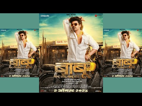 Babu | बाबू | Official Trailer | Ankit Mohan | Ruchira Jadhav | Neha Mahajan | 2nd Aug 2024