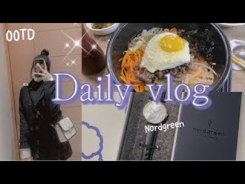 Daily vlog ｜開箱nordgreen 手錶 超級好看！｜韓式料理 第一次吃海鮮煎餅｜寒假第一天！#國中生寒假日常