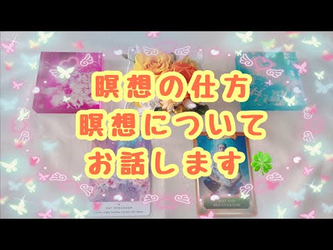 瞑想について知りたい方が多かったので動画にしました✨瞑想の仕方瞑想についてお話します🍀