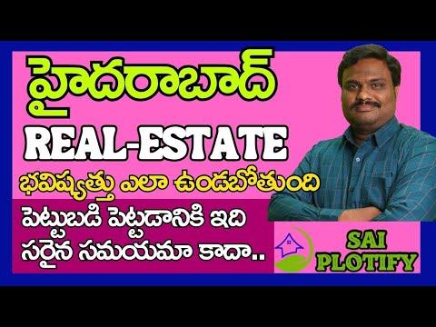 Why land rates increase in Hyderabad | Reasons & Reality | Real Estate | SAI PLOTIFY