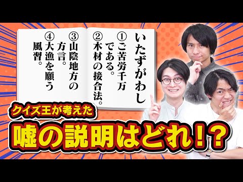 【たほいや】知らない言葉のウソの意味考えて騙し合いバトル【自分は正解しろ】