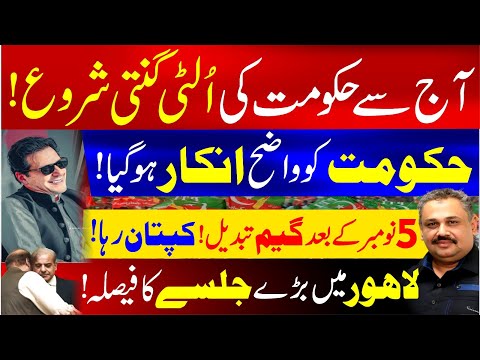 PTI Jalsa In Lahore? | Shehbaz Govt Game Over | Chief Justice Yahya Afridi Big Decision | Rana Azeem