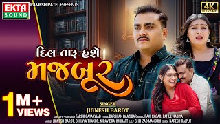 Jignesh Barot | Dil Taru Hashe Majbur | 2024 New Gujarati Sad Song | 4K Video@EktaSound