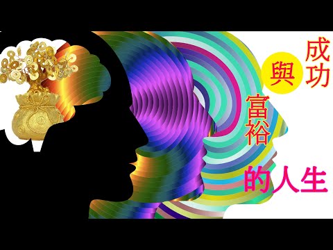 无广告人声催眠，拥有马云的财商和智慧