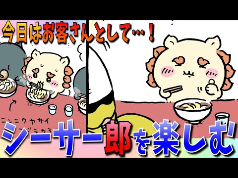 【ちいかわ】お宝の話は終わってしまった…今回はシーサーと鎧さんの日常癒し回！【最新話感想考察】