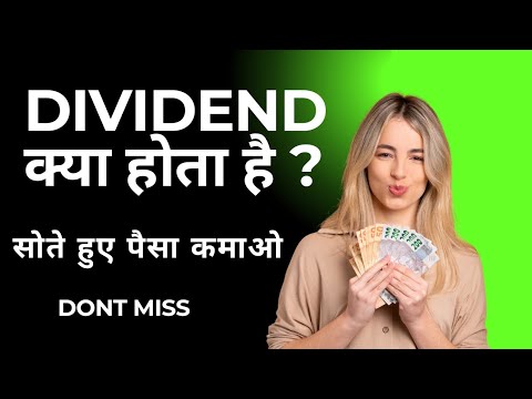 What is Dividend in stock market | Dividend समजे आसन भाषा में #dividendstocks #dividend