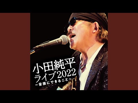 恋月夜 (Live)