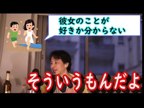 【#shorts】彼女のことが好きなのかわからない…【ひろゆき切り抜き】