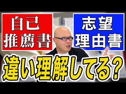 【完全版】自己推薦書の書き方と注意点【総合型選抜（AO）入試】