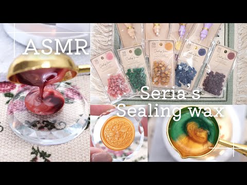 【ASMR】セリア購入品で作るシーリングスタンプ | 4K |