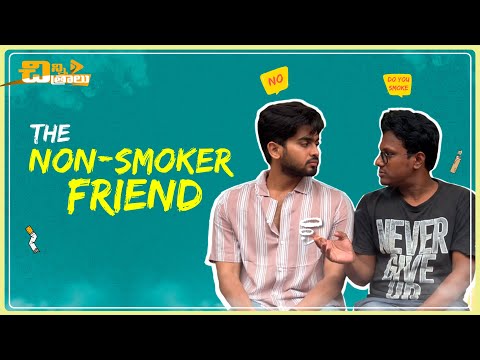 NON Smoker Friend 🚭 || Telugu Short Film 2022 || Chinni Chitralu