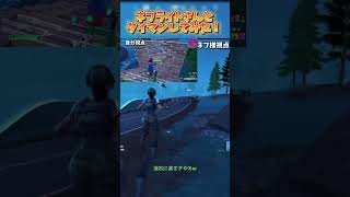 ネフライトさんと1v1#おすすめ #おすすめにのりたい #フォートナイト #fortnite #foryou #おもしろ #ps5 #面白い #funny #funnymoments #ネフライト