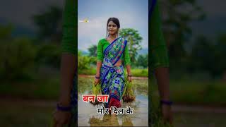 cg girl video #cgstatus #chhattisgarhistatus #chhattisgarh #cggirl #chhattisgarhivideo #girlvideo