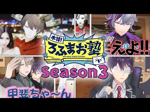 【Season3 全25話】木10!ろふまお塾イッキ見配信