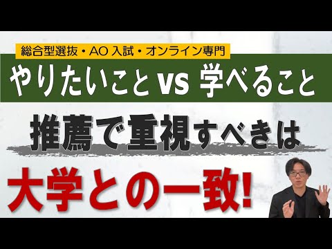 やりたいこと↔大学が求めるもの｜総合型選抜専門 二重まる学習塾