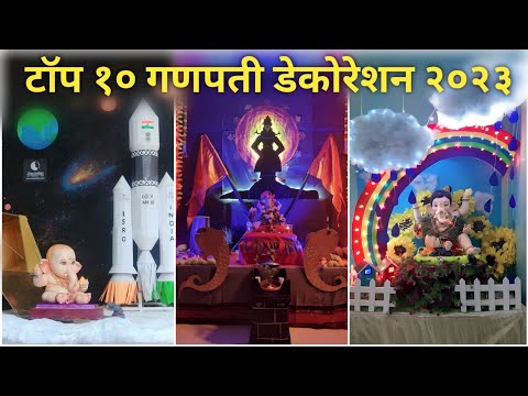 Top 10 Best New Ganpati Decoration ideas 💡