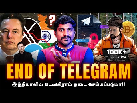 Is End Of Telegram in India | டெலிகிராம் தடை செய்யப்படுமா | No More Privacy | Tamil | TP