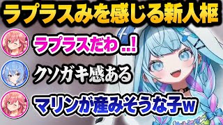 クソガキ感が凄い新人ホロメン水宮枢の衝撃の初配信を見たみこめっとの反応【 ホロライブ 切り抜き 水宮枢 さくらみこ 星街すいせい 】