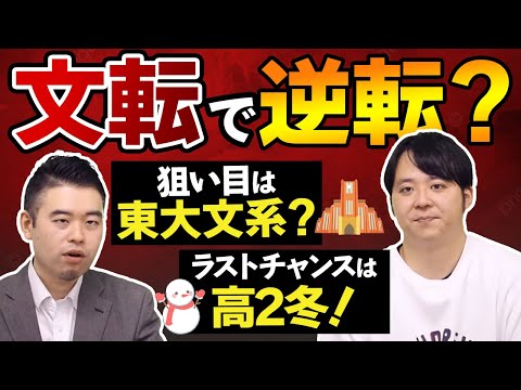 文転で大学ランクを上げる戦略はありか？