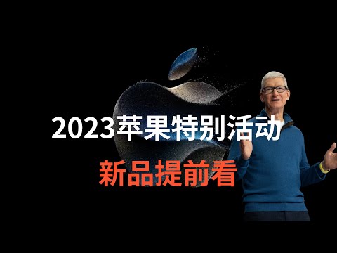 Apple September 12 iPhone 15 Event ANNOUNCED!  (CC subtitles)