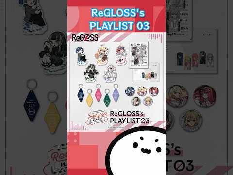 【ホロライブグッズ】ReGLOSS's PLAYLIST 03 #hololive#ホロライブ#regross#火威青#音乃瀬奏#一条莉々華#儒烏風亭らでん #轟はじめ