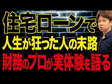 今後上昇していく住宅ローン金利についてわかりやすく解説！知らないと大損します！