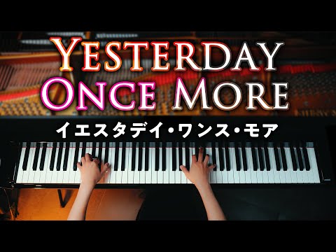 "Yesterday Once More"  Carpenters - Piano Cover - CANACANA