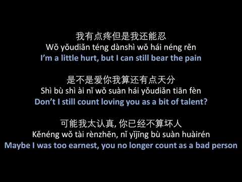 薛之谦 - 天分 // Joker Xue - Tian Fen (Talent), lyrics, pinyin, English translation