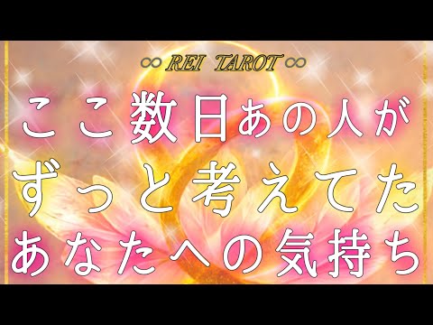 【🫧今切なく苦しいようです🫧】ここ数日あの人がずっと考えてたあなたへの気持ち💫