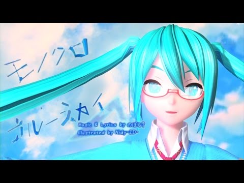 [1080P Full風] モノクロ∞ブルースカイ Monochrome ∞ Blue Sky - Hatsune Miku 初音ミク Project DIVA English Romaji