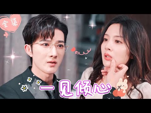 [MULTI SUB]【完整版】本是青梅竹马，却因心机女的挑拨，我成为他的契约情人，百般羞辱，假死脱身后，我要让渣男跪着忏悔 |《一见倾心》 #最火短剧推荐 #短剧全集 #白富美   | 甜橙剧社💕