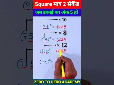 Square Shortcut Trick || Maths tricks #shorts #short #shortvideo #mathstricks