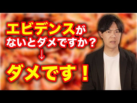 朝日新聞が「エビデンスがないと駄目ですか？」と言う攻めた記事を配信し批判殺到【サンデイブレイク３２６】