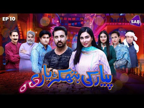 Pyar ki Hathkariyan | Episode 10 | Jan Rambo - Fiza Ali | Sab Tv Pakistan