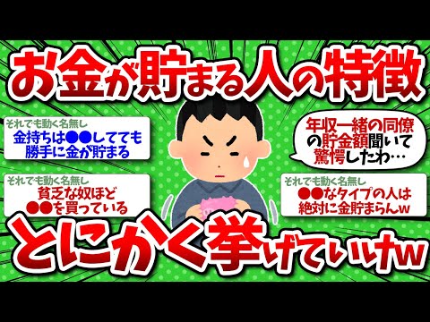 【2chお金】お金が貯まる人の特徴をとにかく上げていけ!!