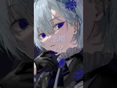 悪魔 / ¿? ラップしてみた【#歌ってみた 】【#shorts 】